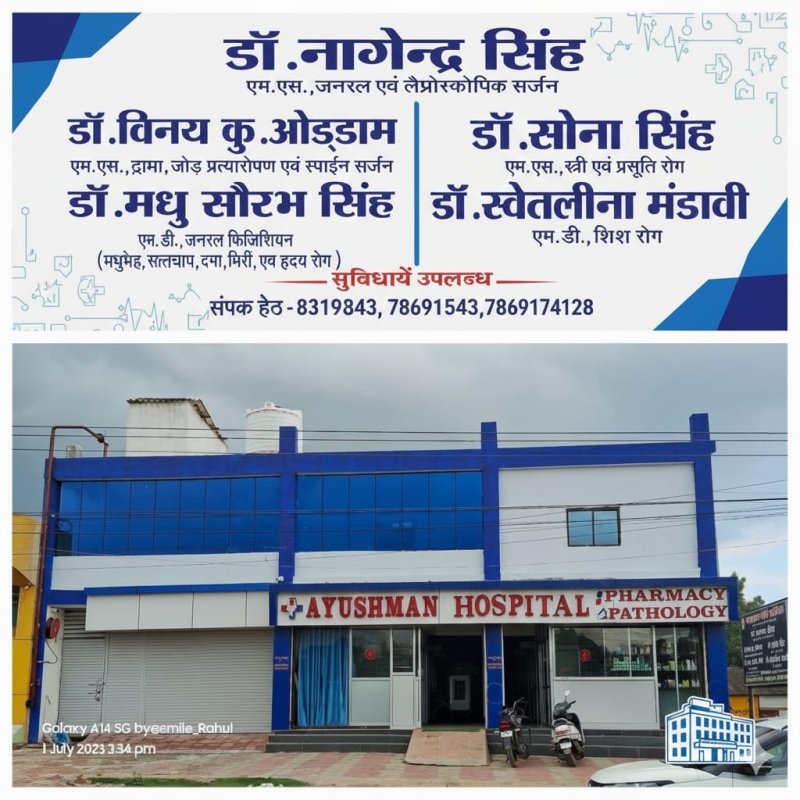 AYUSHMAN HOSPITAL