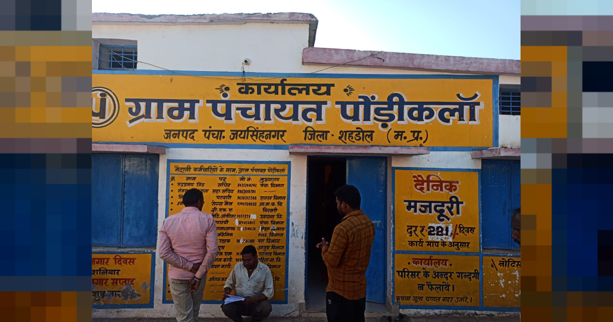 भ्रष्टाचार की भेंट चढ़ी पोंडी़कलाॅ की विकास गाथा: 2 फीट गहरी न्यू में बना पुल 100 मीटर पर तीन पुल*⏳ Uploading...