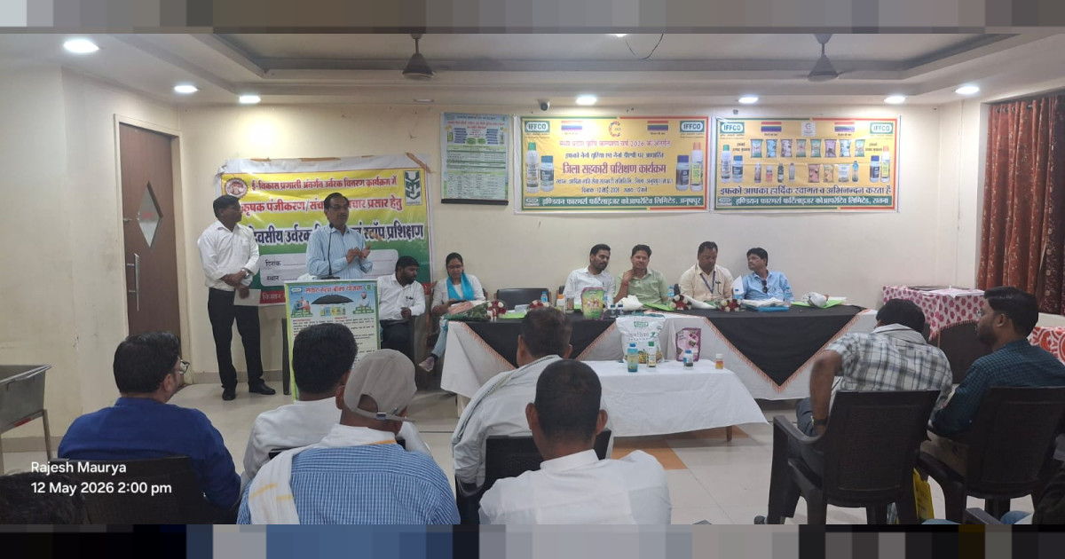 अनूपपुर में उर्वरक वितरण और नई तकनीक पर प्रशिक्षण कार्यक्रम संपन्न