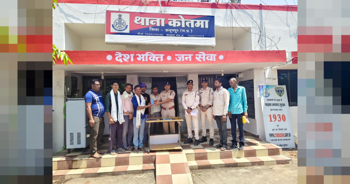 थाना कोतमा पुलिस द्वारा गुम हुए 12 मोबाइलों को किया गया दस्तयाब
