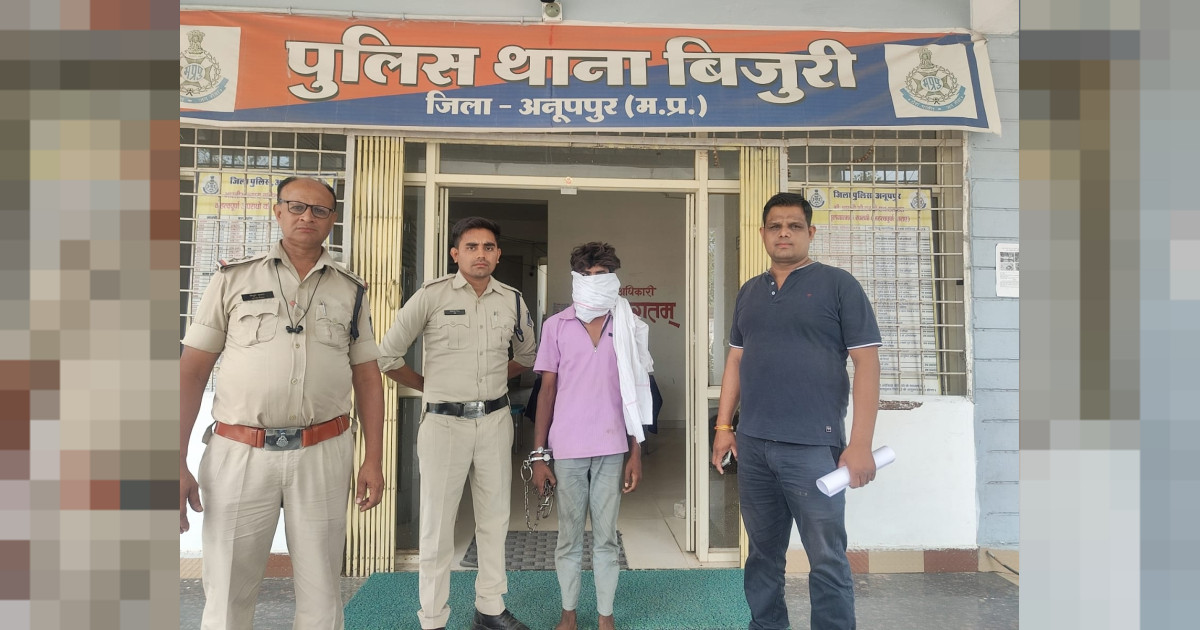 शादी का झांसा देकर दुष्कर्म करने वाला फरार आरोपी उत्तर प्रदेश से गिरफ्तार, थाना बिजुरी पुलिस की बड़ी कार्रवाई