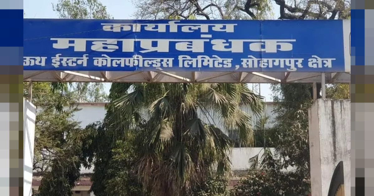 अमलाई ओसीएम खुली खदान में पोस्टिंग को लेकर मचा घमासान! आदेशों पर भारी पड़ रही चरण वंदना, मनचाही कुर्सी बचाने की जुगत में कर्मचारी