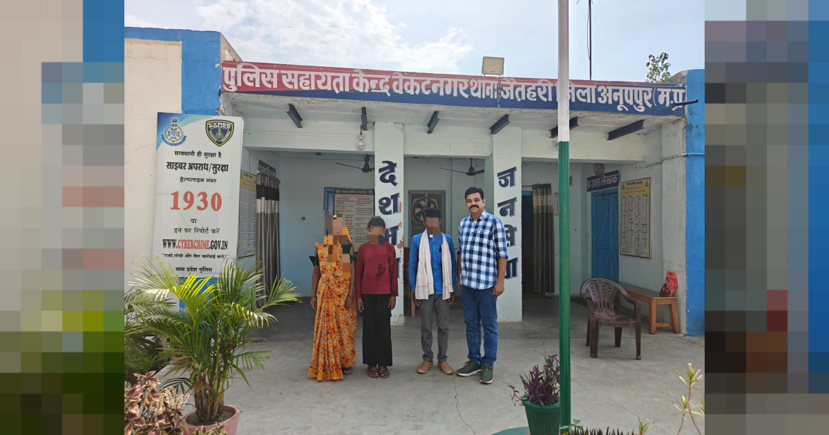 पुलिस सहायता केन्द्र वेकंटनगर थाना जैतहरी जिला अनूपपुर (म.प्र.) द्वारा एक नाबालिग बालिका  को  दस्तयाब कर किया गया परिजनो के सुपुर्द