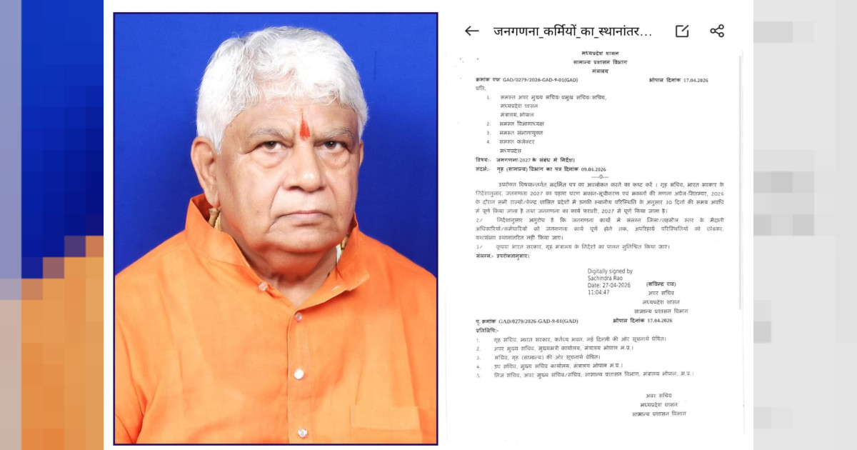 जनगणना ड्यूटी में लगे शिक्षकों के तबादले पर भगवा पार्टी ने उठाए सवाल शासन