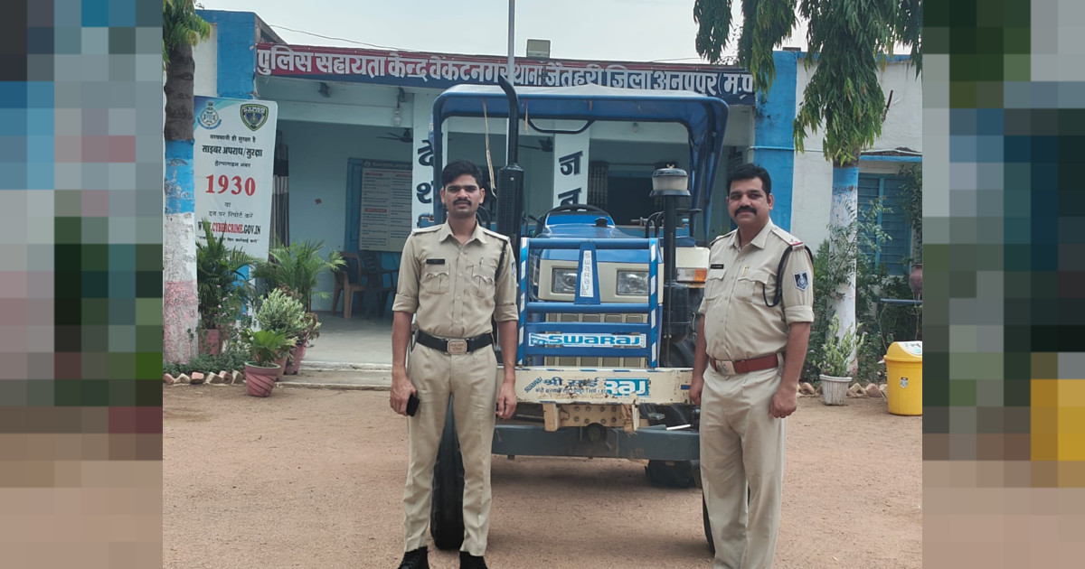 चौकी वेंकटनगर थाना जैतहरी जिला अनूपपुर पुलिस द्वारा अवैध रेत(खनिज) उत्खन्न परिवहन करने वाले एक ट्रेक्टर एवं आरोपी के विरूध्द की गई कार्यवाही ।