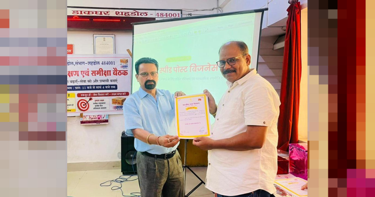 अधीक्षक डाकघर ने उत्कृष्ट कार्य करने वाले कर्मचारियों को प्रशस्ति पत्र देकर किया सम्मानित