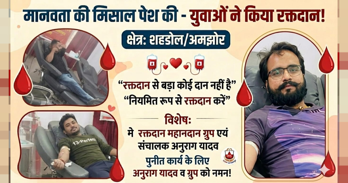 युवाओं ने पेश की मानवता की मिसाल - अजीत और रवि ने किया रक्तदान