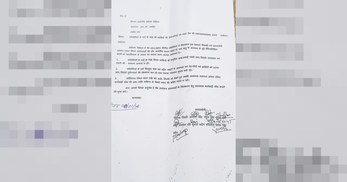 राजनगर उपक्षेत्रीय प्रबंधक से क्षेत्रीय जनसमस्याओं को लेकर प्रतिनिधिमंडल की मुलाकात, ज्ञापन सौंपकर त्वरित समाधान की मांग