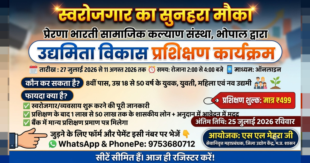 स्वरोजगार का सुनहरा मौका