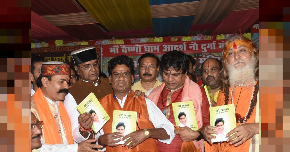 प्रसिद्ध लेखक ओमप्रकाश मेहरा द्वारा लिखित पुस्तक मेरे जज़्बात (कुछ छुए, कुछ अनछुए पहलू) का भव्य विमोचन