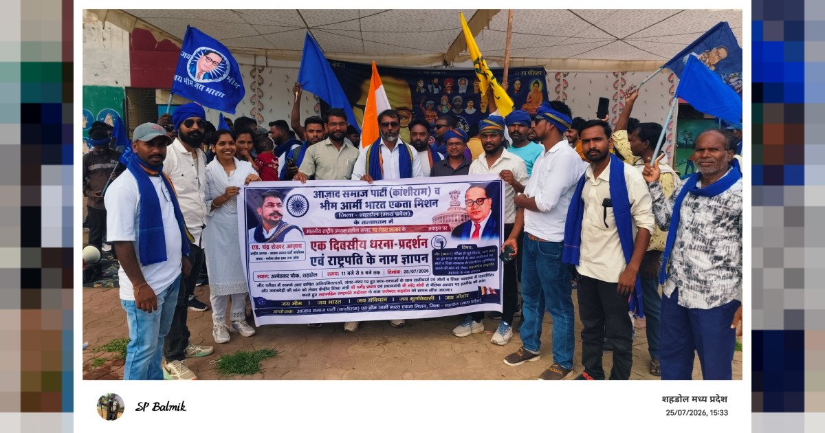 शिक्षा मंत्री के इस्तीफे के बाद अब प्रधानमंत्री के इस्तीफे की मांग,कलेक्टर कार्यालय के सामने धरने पर बैठे भीम आर्मी, आजाद समाज पार्टी कांशीराम के पदाधिकारी
