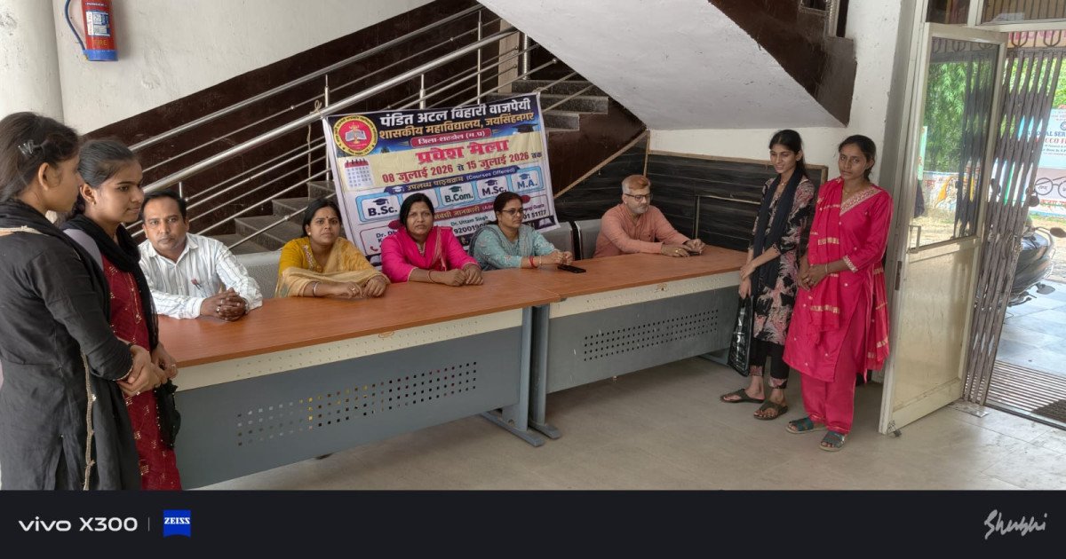मध्य प्रदेश उच्च शिक्षा प्रवेश सत्र 2026-27 के लिए महाविद्यालय के ऊर्जावान प्राचार्य डॉ धर्मेंद्र कुमार द्विवेदी जी के संरक्षण एवं निर्देश में पंडित अटल बिहारी वाजपेई शासकीय महाविद्यालय