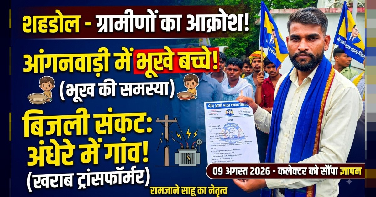 आंगनवाड़ी एवं विद्युत समस्याओं को लेकर ग्रामीणों ने सौंपा ज्ञापन