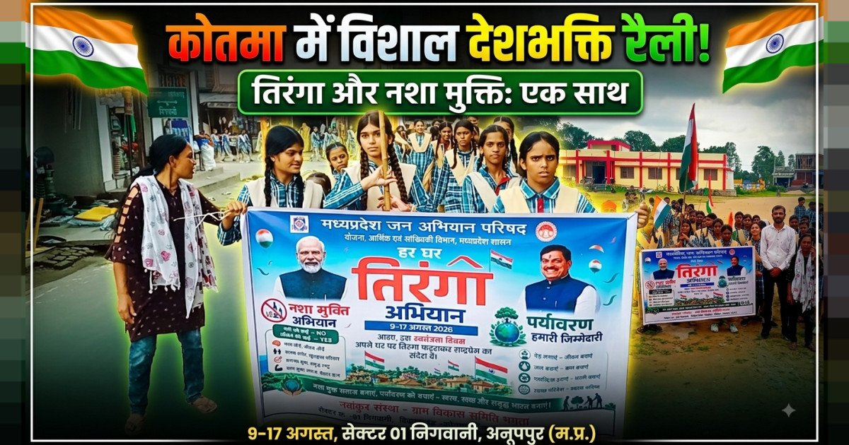 सीएम राइज स्कूल निगवानी में हर घर तिरंगा अभियान के तहत निकली भव्य रैली, विद्यार्थियों ने ली नशा मुक्ति की शपथ