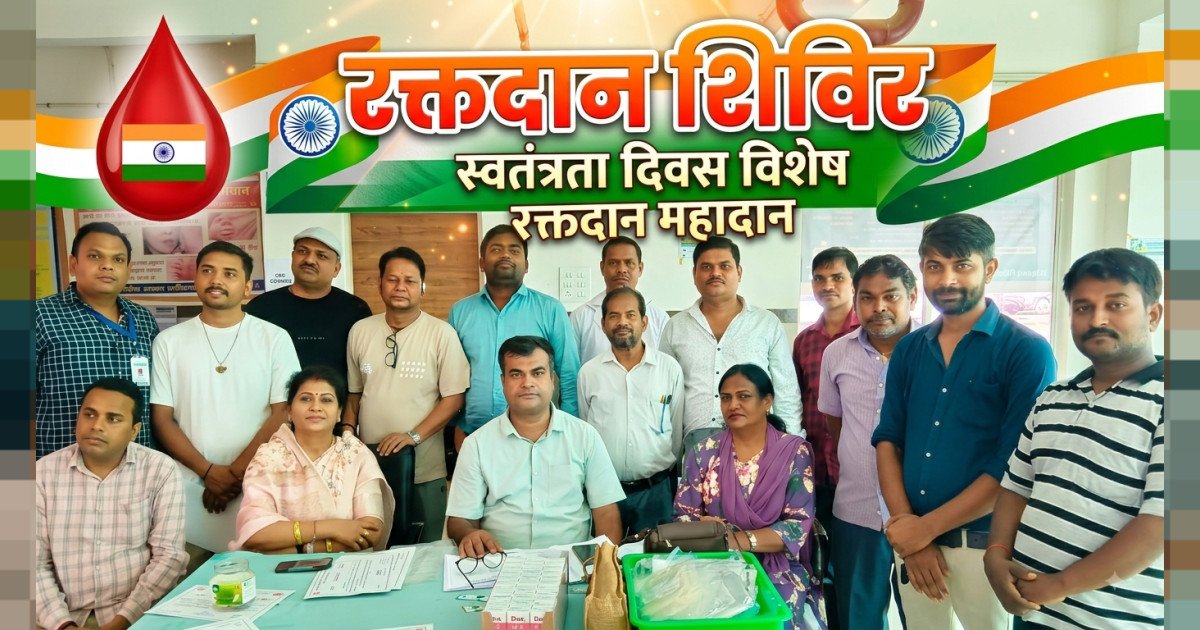 स्व. श्रवण सोनी जी की स्मृति मे स्वतंत्रता दिवस के अवसर पर सिविल अस्पताल जयसिंहनगर मे रक्तदान शिविर सम्पन्न