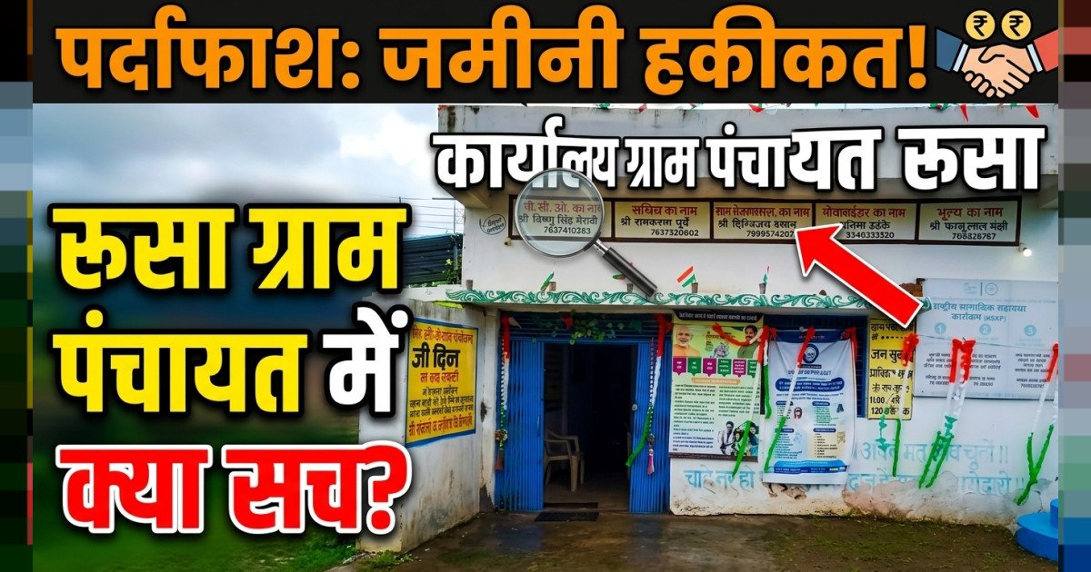 आजादी के 80 साल बाद भी पक्की सड़क को तरस रहा रूसा का वार्ड 13, ग्राम सभा में सीसी रोड की उठी मांग
