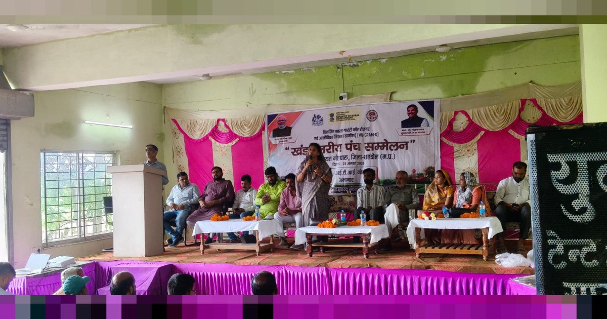 बीवीजी राम जी योजना अंतर्गत प्रशिक्षण-सह-कार्यशाला सम्मेलन विधायक श्रीमती मनीषा सिंह जी के मुख्य आतिथ्य में संपन्न