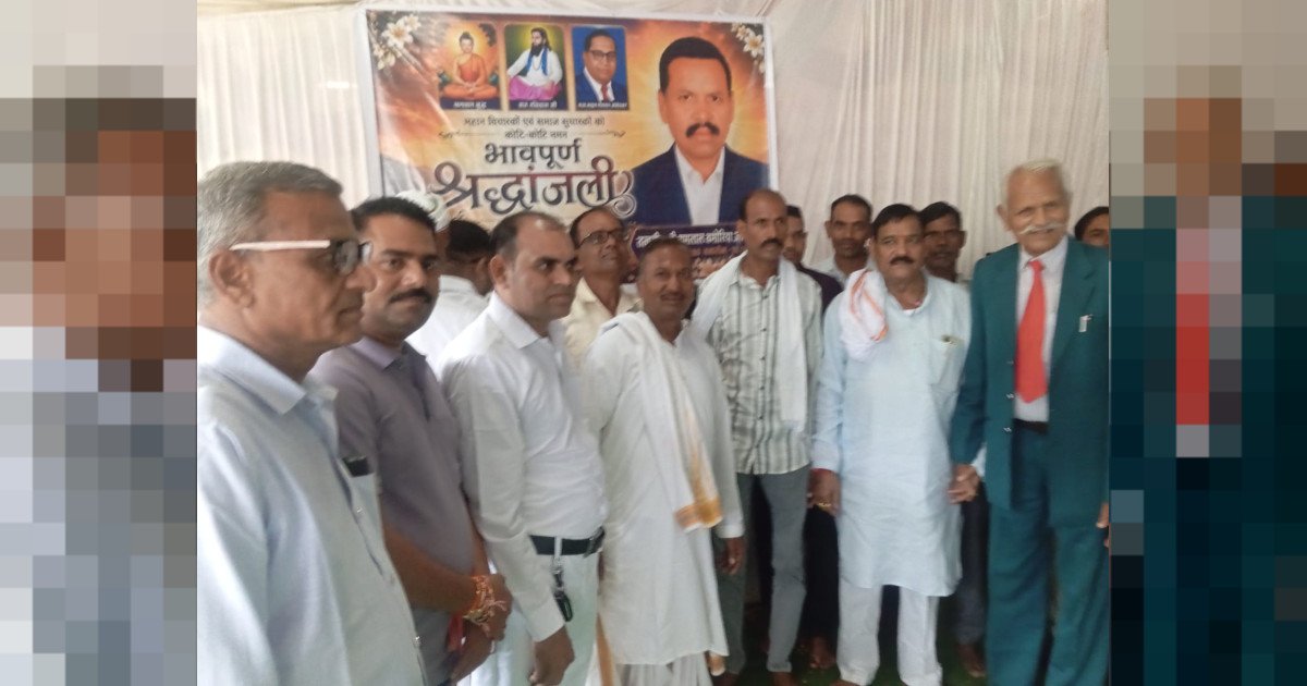 बमोरिया परिवार अहिरवार समाज के समाजसेवी स्व. रामलाल के उपरांत श्रद्धांजलि सभा कर मृत्युभोज का किया बहिष्कार